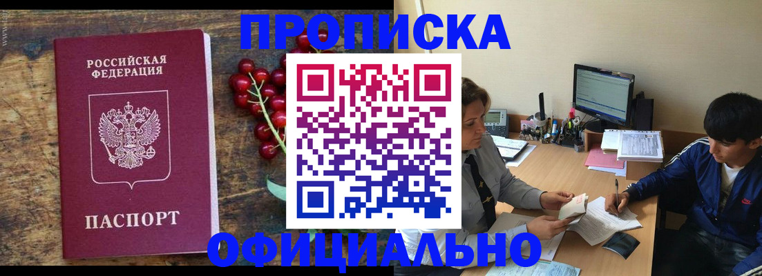 прописка для работы в Усть-Джегуте
