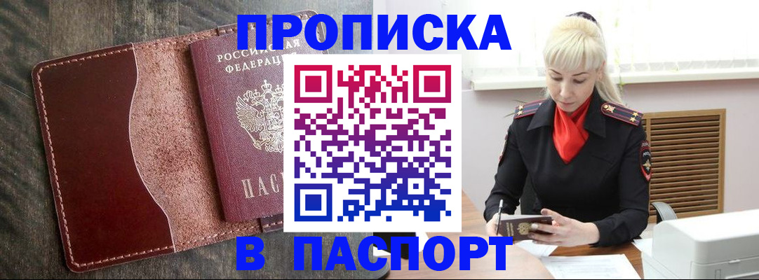 прописка штамп в Усть-Джегуте